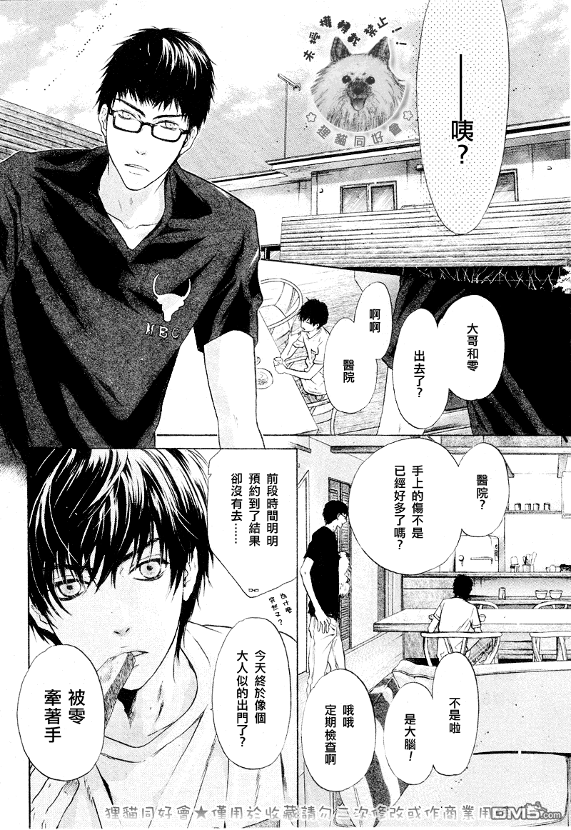 《super lovers》漫画最新章节 第16话 免费下拉式在线观看章节第【3】张图片