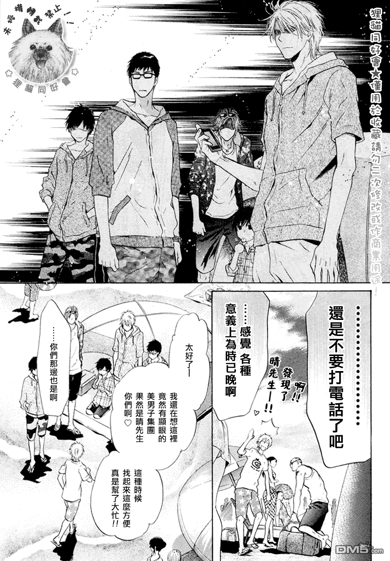 《super lovers》漫画最新章节 第16话 免费下拉式在线观看章节第【34】张图片