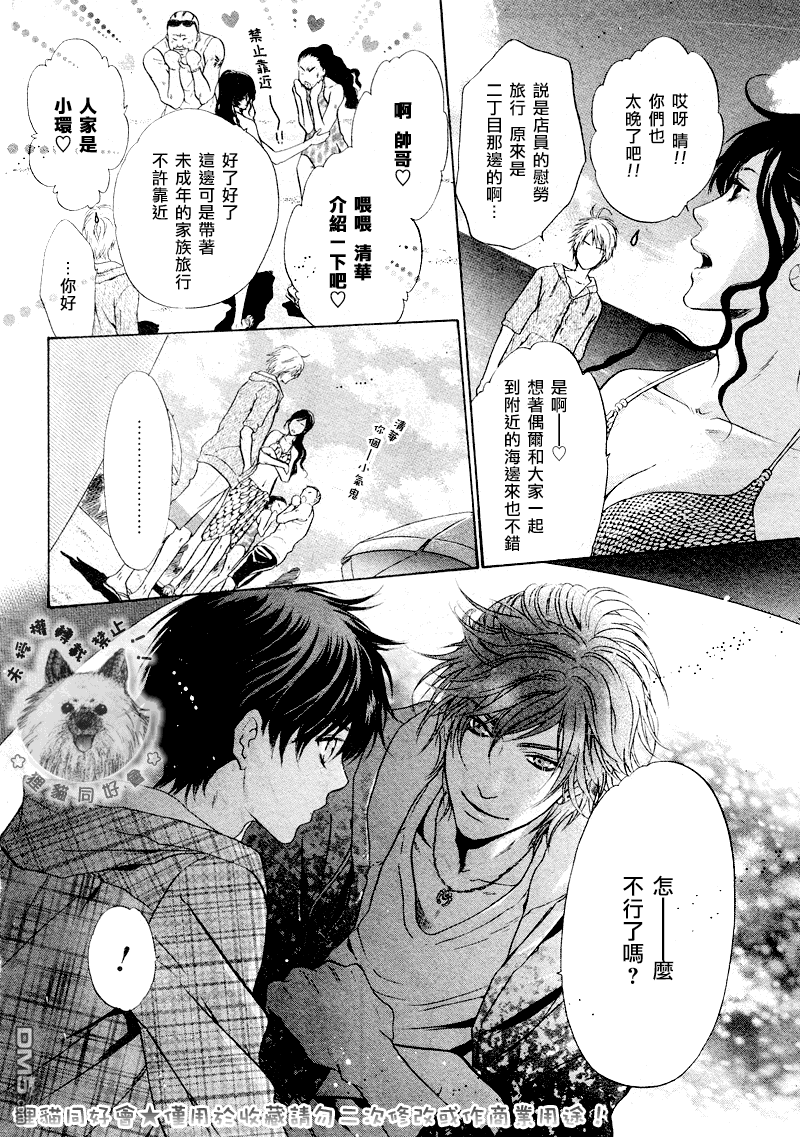 《super lovers》漫画最新章节 第16话 免费下拉式在线观看章节第【35】张图片