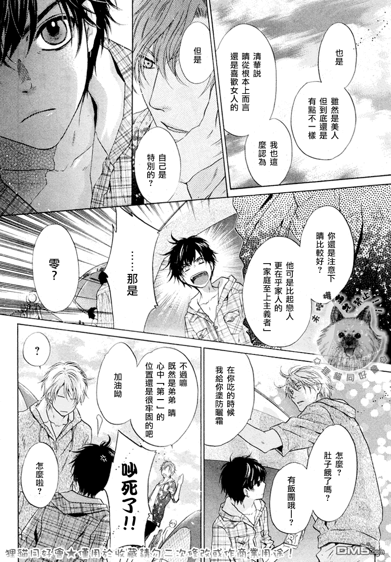 《super lovers》漫画最新章节 第16话 免费下拉式在线观看章节第【37】张图片