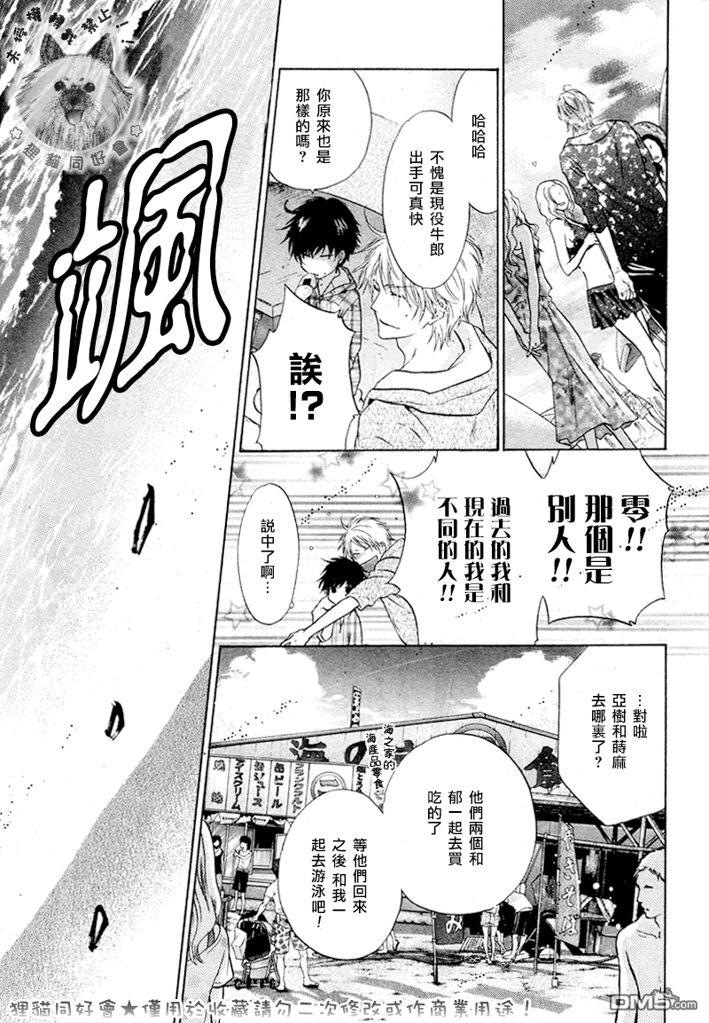 《super lovers》漫画最新章节 第16话 免费下拉式在线观看章节第【38】张图片