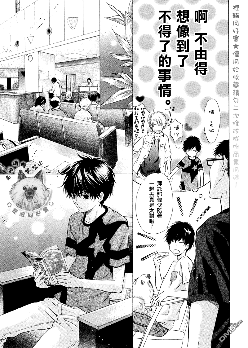 《super lovers》漫画最新章节 第16话 免费下拉式在线观看章节第【4】张图片