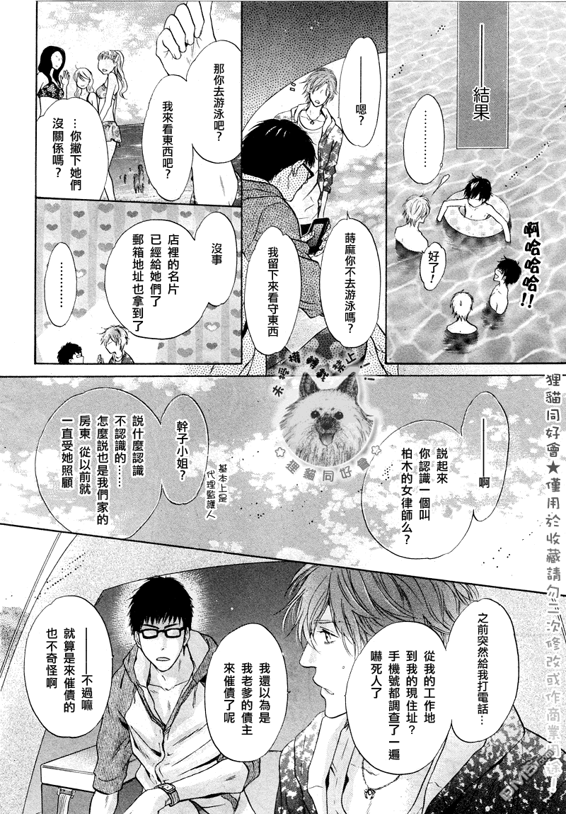 《super lovers》漫画最新章节 第16话 免费下拉式在线观看章节第【41】张图片