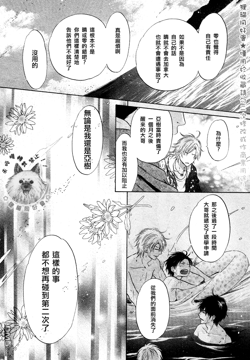 《super lovers》漫画最新章节 第16话 免费下拉式在线观看章节第【43】张图片