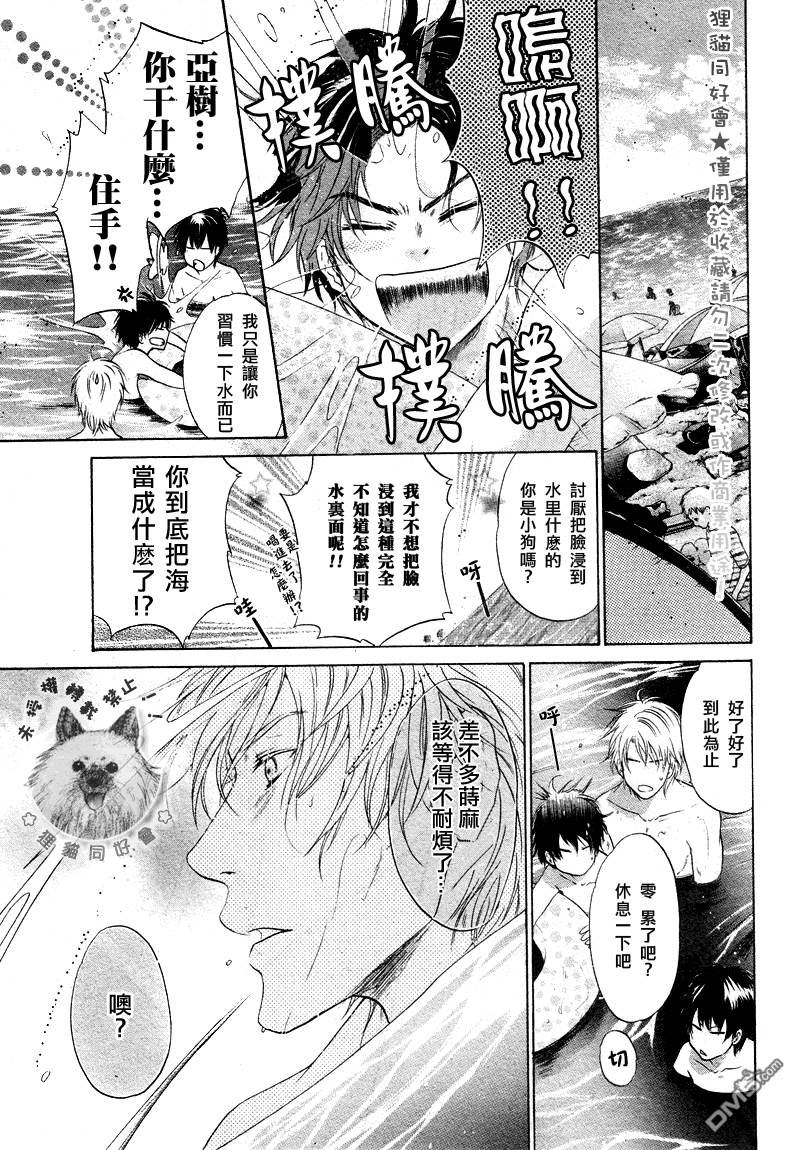 《super lovers》漫画最新章节 第16话 免费下拉式在线观看章节第【44】张图片