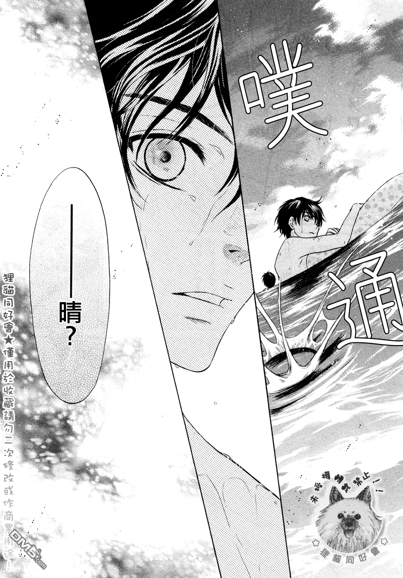 《super lovers》漫画最新章节 第16话 免费下拉式在线观看章节第【45】张图片