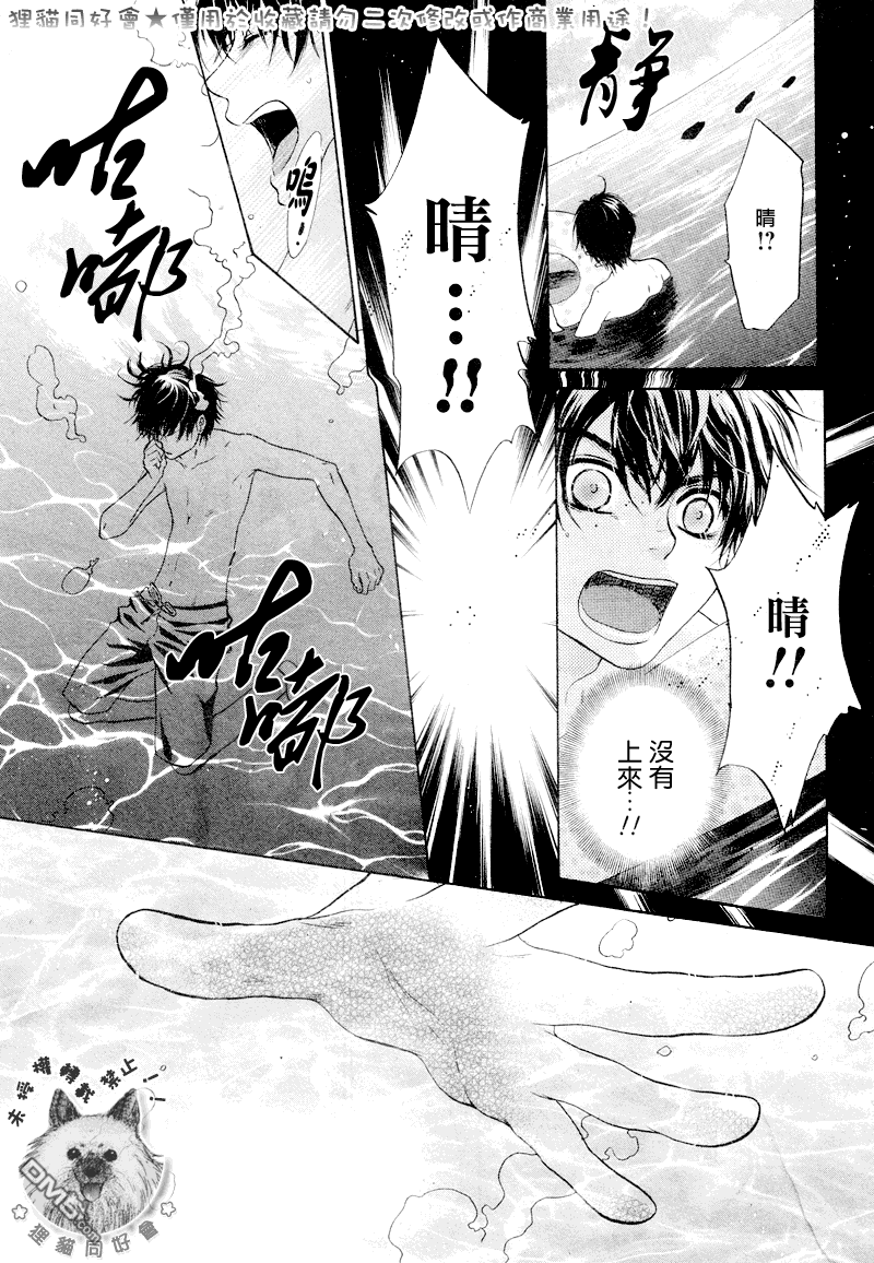 《super lovers》漫画最新章节 第16话 免费下拉式在线观看章节第【46】张图片