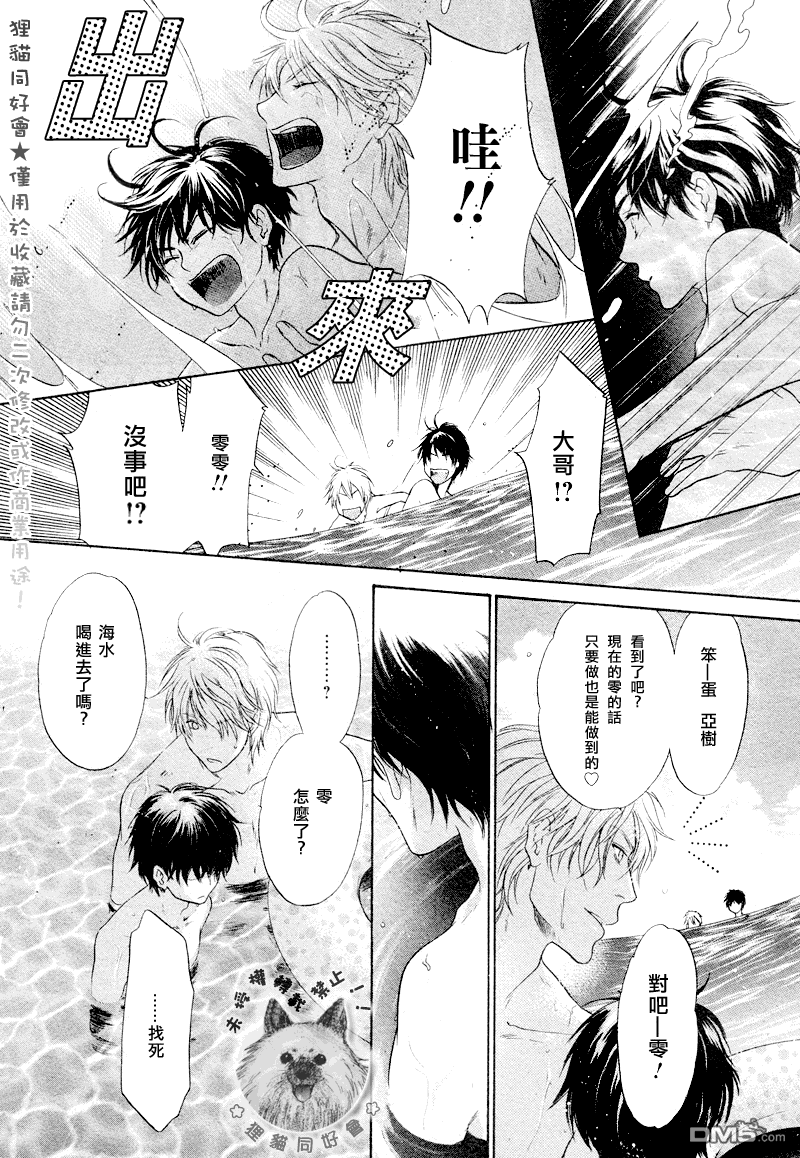 《super lovers》漫画最新章节 第16话 免费下拉式在线观看章节第【47】张图片