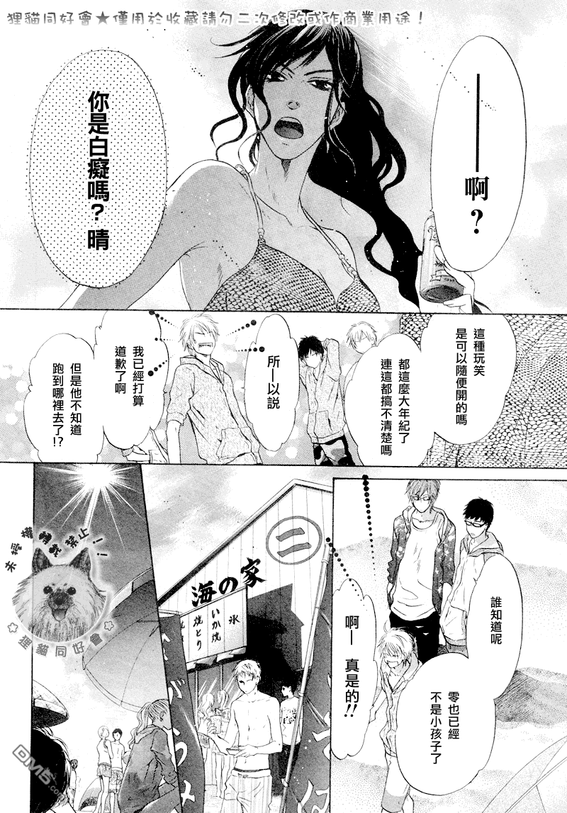 《super lovers》漫画最新章节 第16话 免费下拉式在线观看章节第【49】张图片