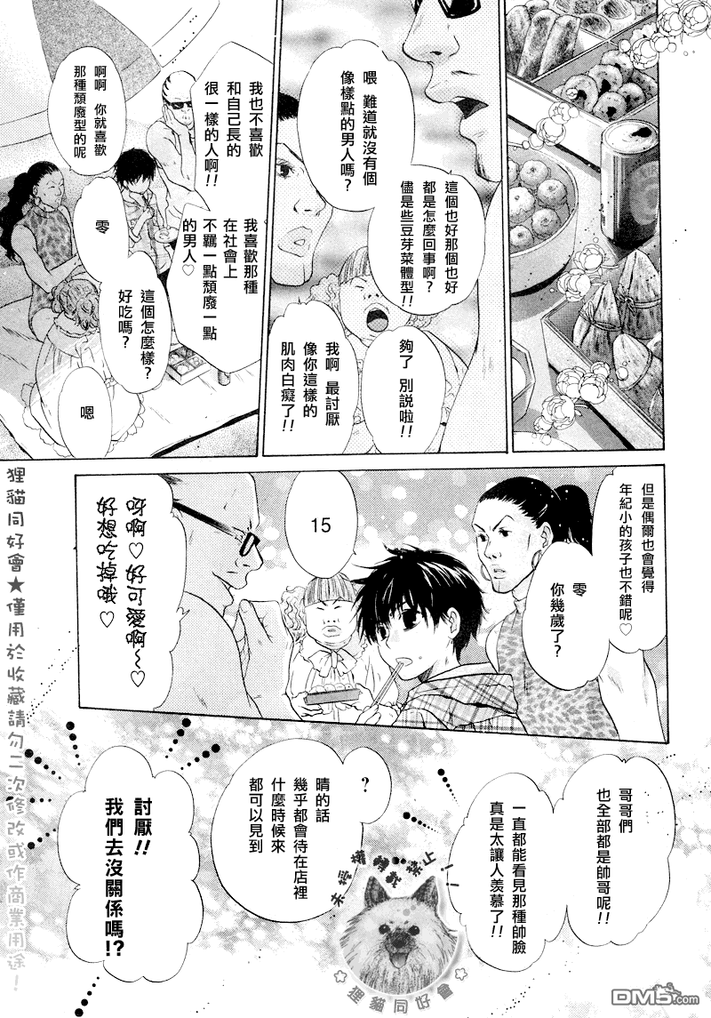 《super lovers》漫画最新章节 第16话 免费下拉式在线观看章节第【50】张图片