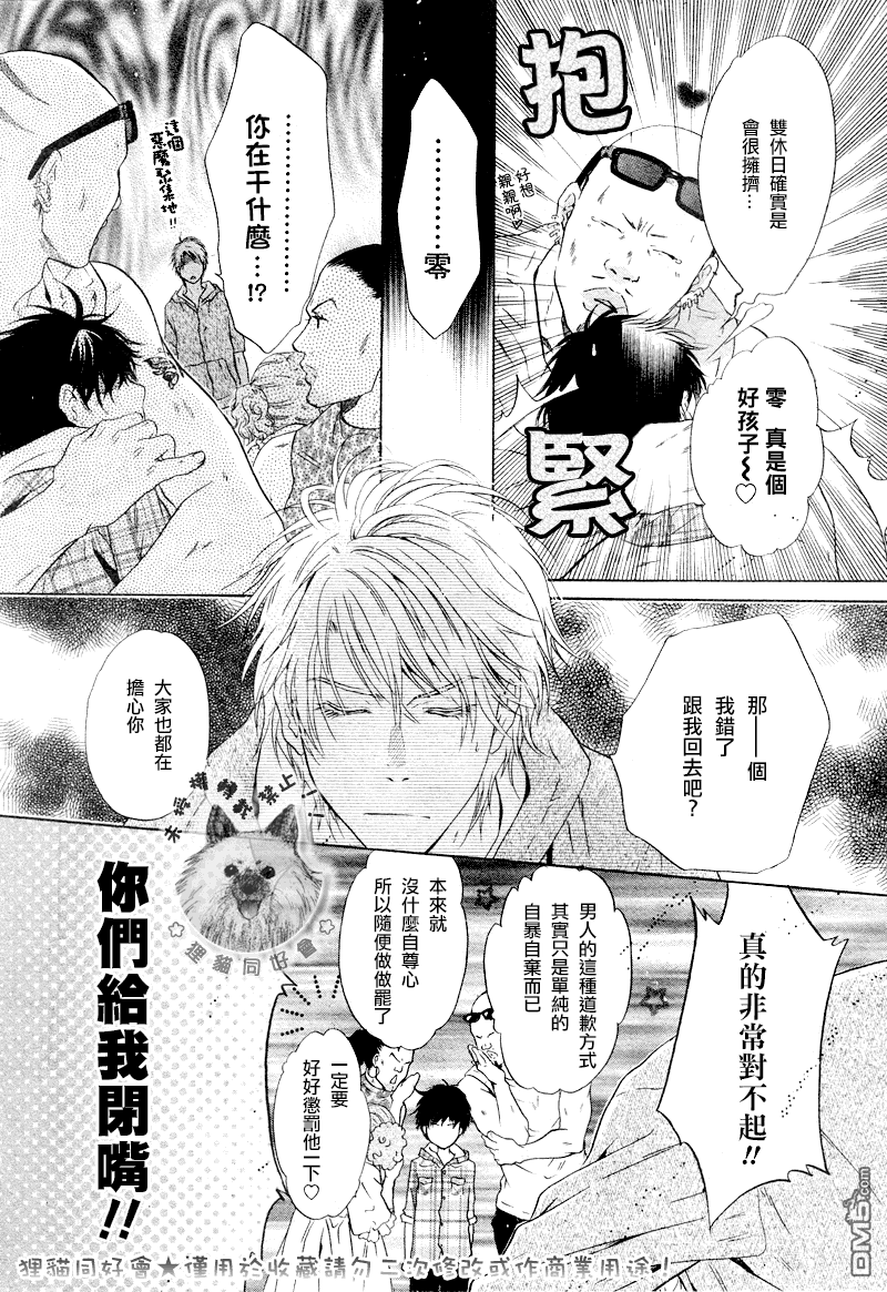 《super lovers》漫画最新章节 第16话 免费下拉式在线观看章节第【51】张图片