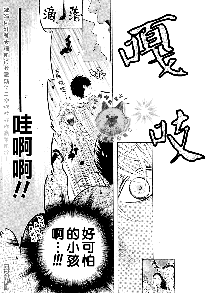 《super lovers》漫画最新章节 第16话 免费下拉式在线观看章节第【54】张图片