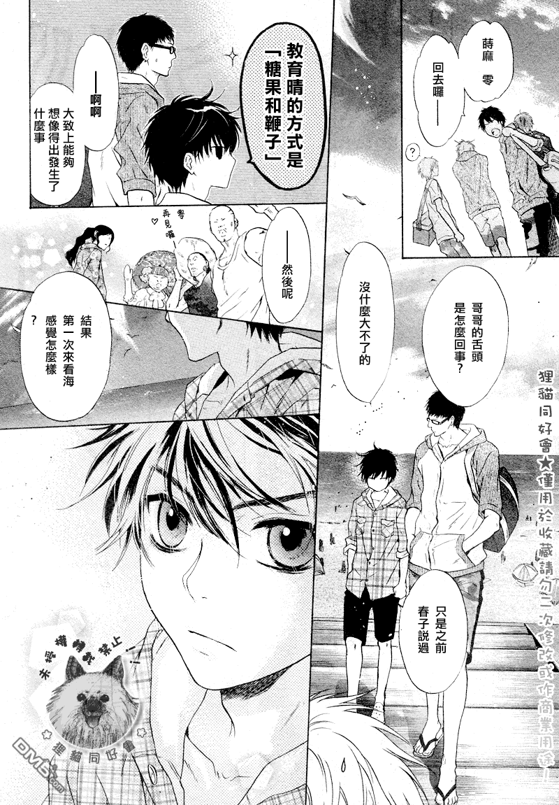 《super lovers》漫画最新章节 第16话 免费下拉式在线观看章节第【55】张图片