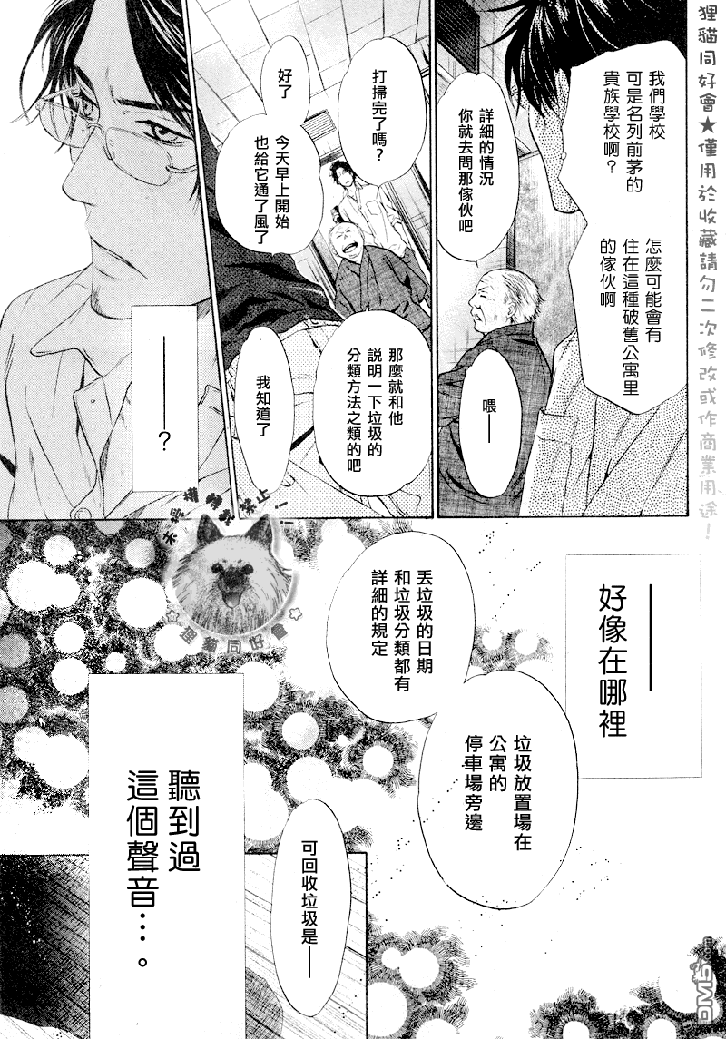 《super lovers》漫画最新章节 第16话 免费下拉式在线观看章节第【58】张图片