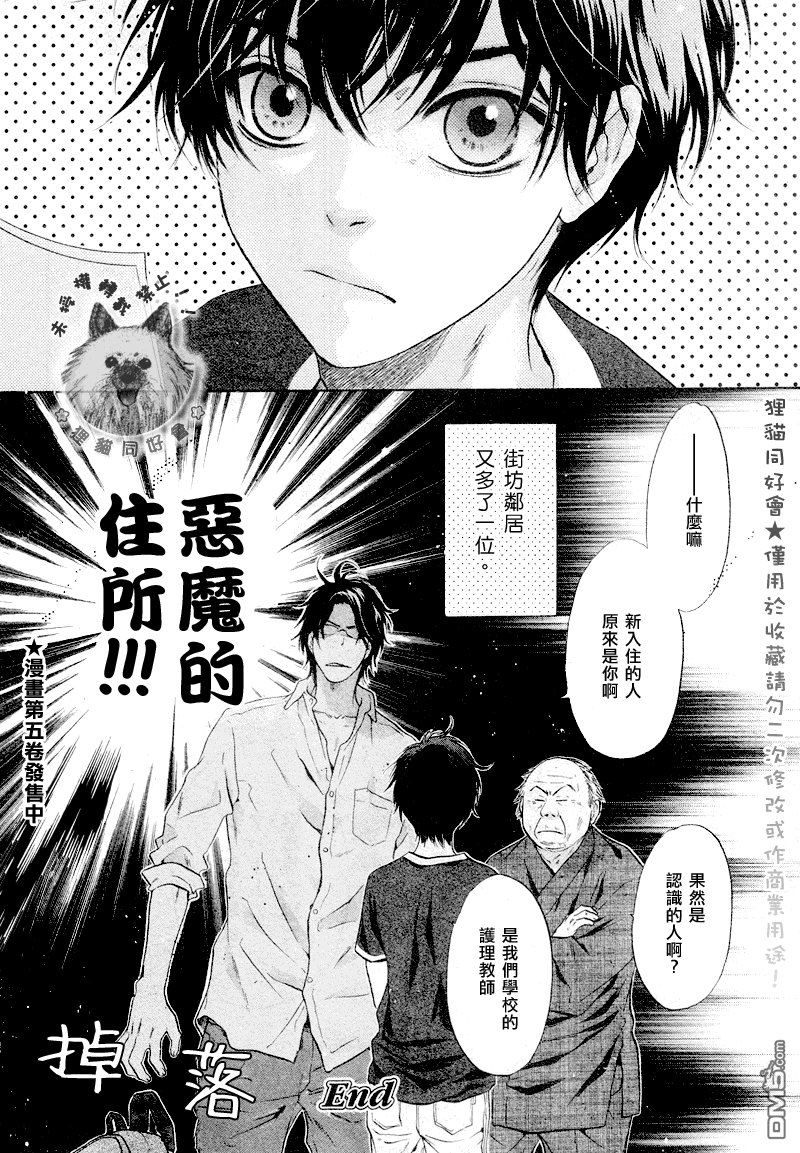 《super lovers》漫画最新章节 第16话 免费下拉式在线观看章节第【59】张图片