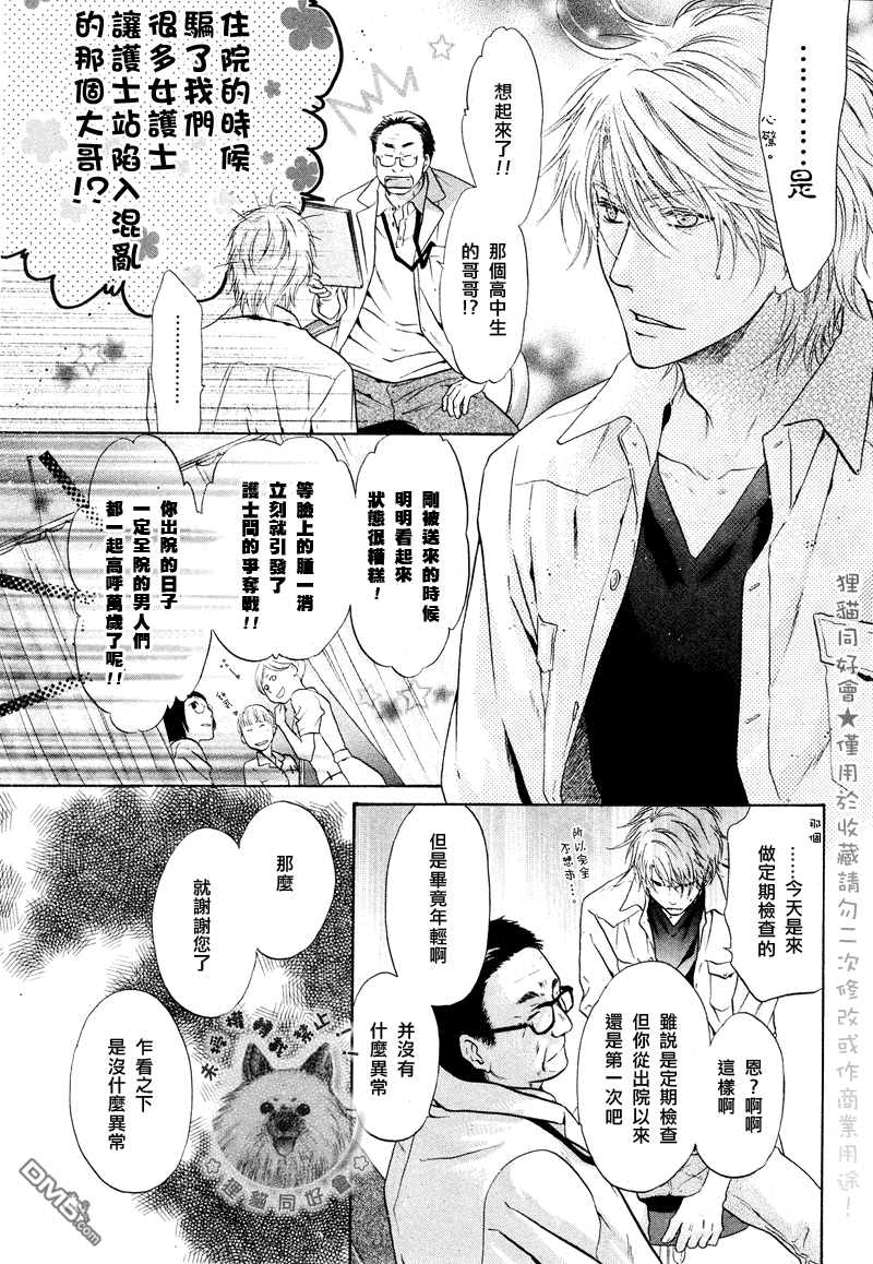 《super lovers》漫画最新章节 第16话 免费下拉式在线观看章节第【6】张图片