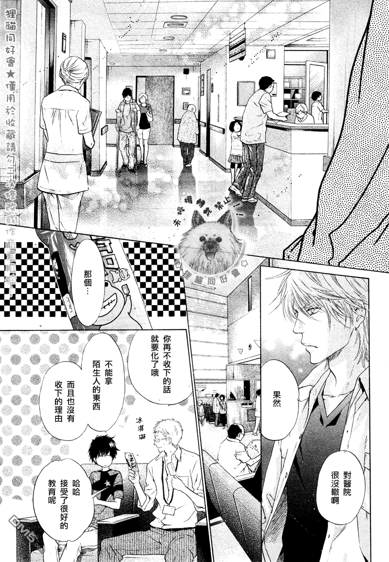 《super lovers》漫画最新章节 第16话 免费下拉式在线观看章节第【8】张图片