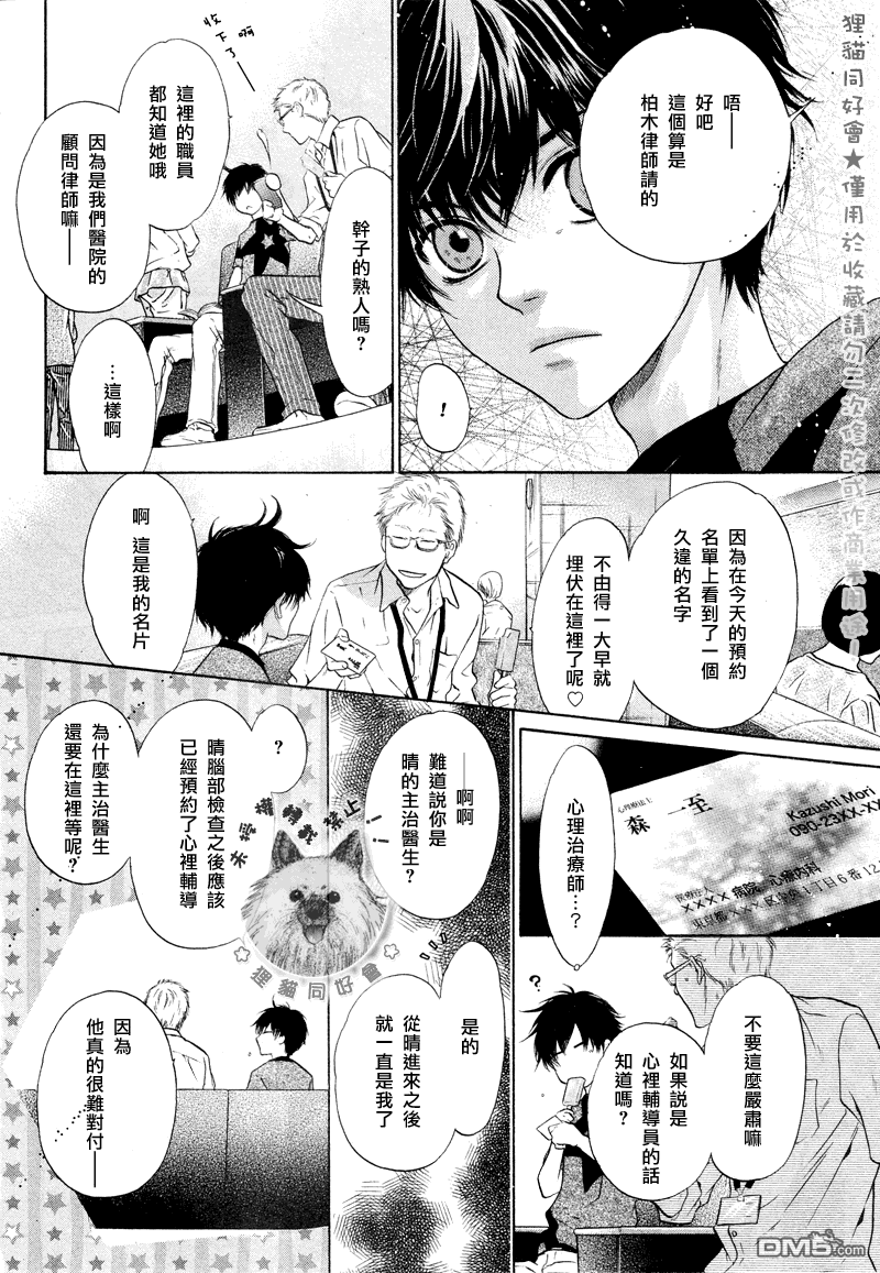 《super lovers》漫画最新章节 第16话 免费下拉式在线观看章节第【9】张图片