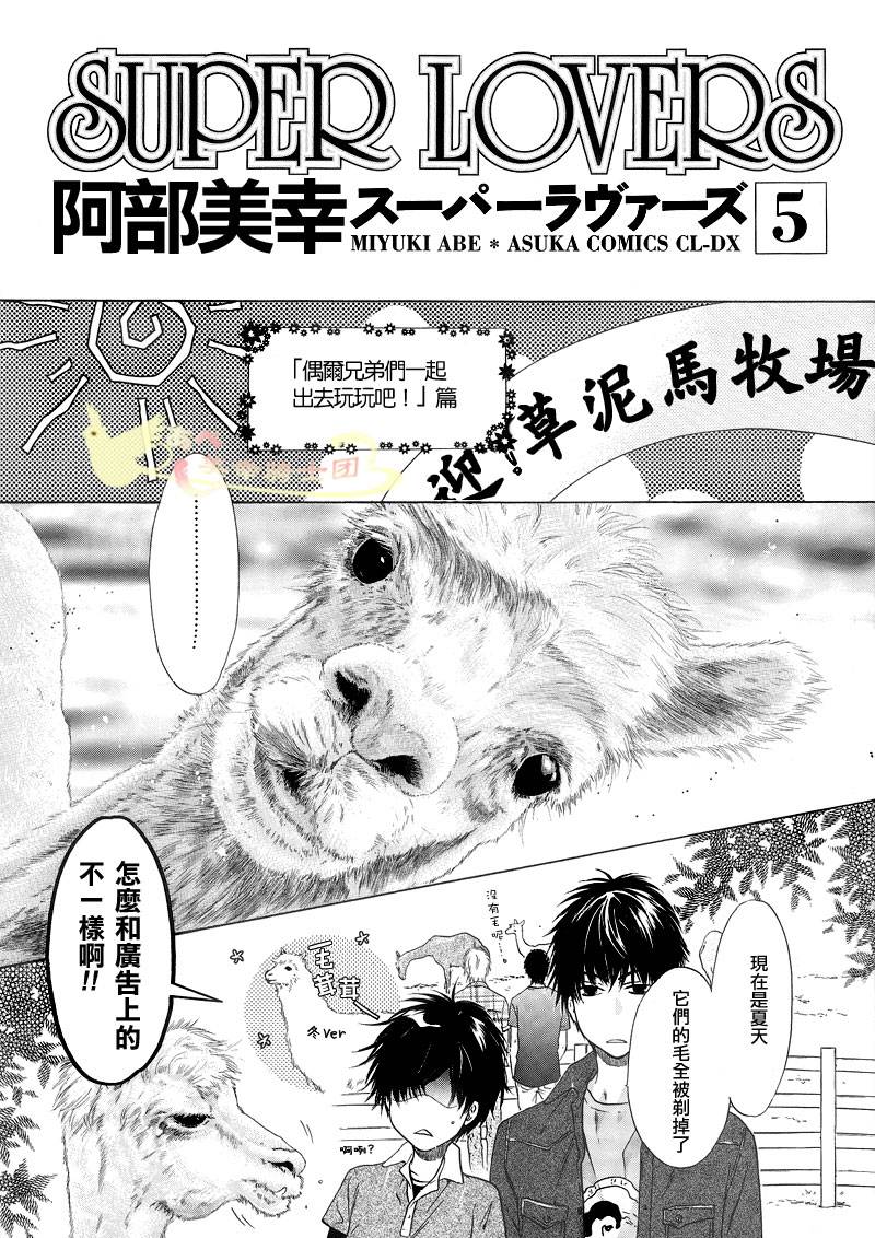 《super lovers》漫画最新章节 第15.5话 免费下拉式在线观看章节第【1】张图片