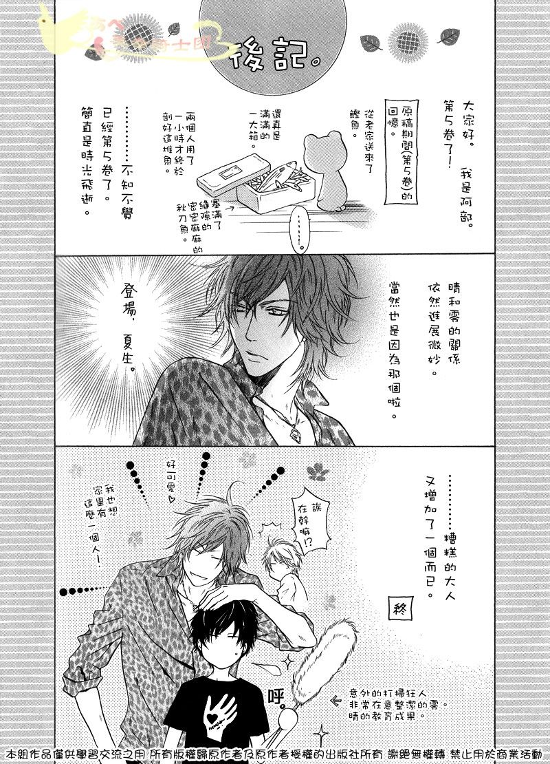 《super lovers》漫画最新章节 第15.5话 免费下拉式在线观看章节第【11】张图片