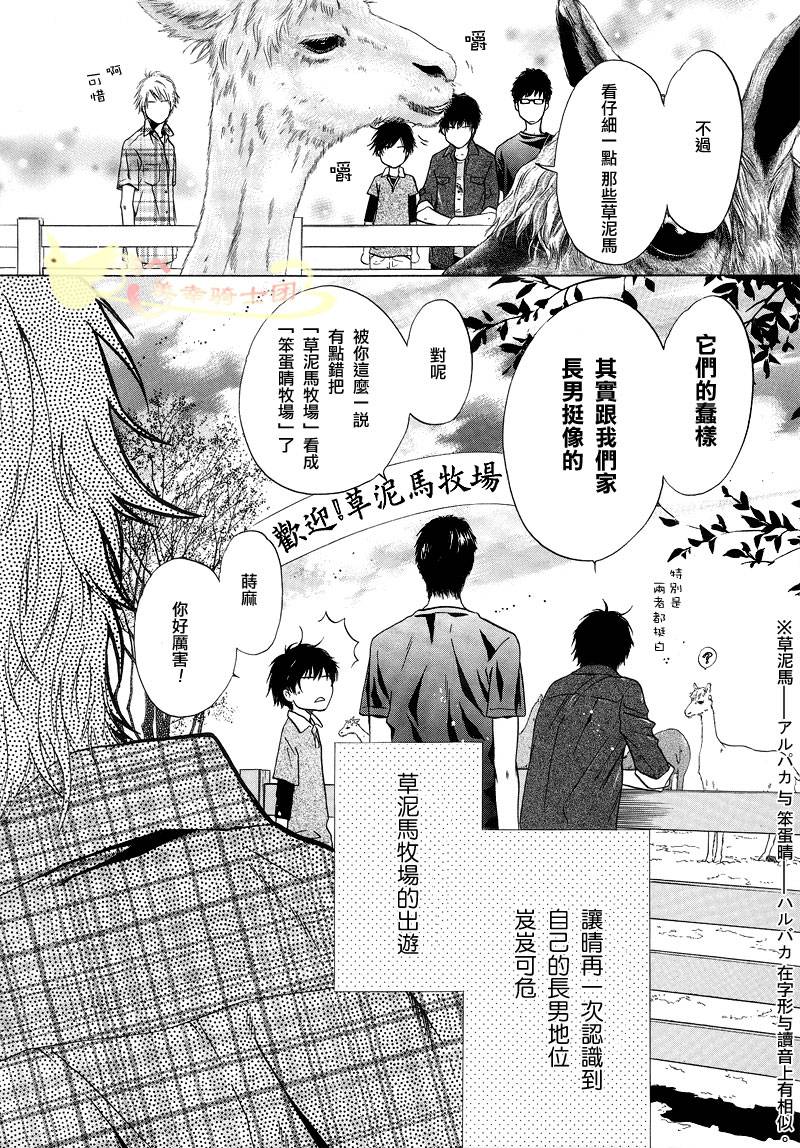 《super lovers》漫画最新章节 第15.5话 免费下拉式在线观看章节第【2】张图片