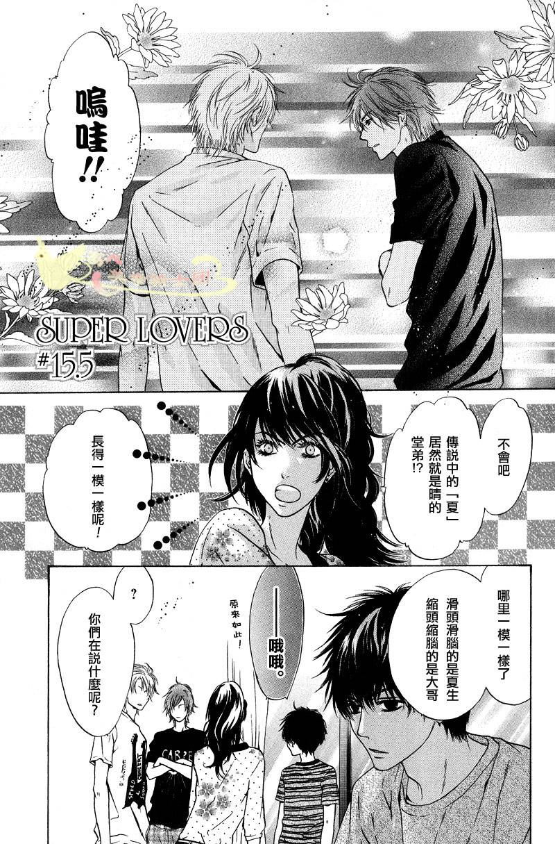 《super lovers》漫画最新章节 第15.5话 免费下拉式在线观看章节第【3】张图片