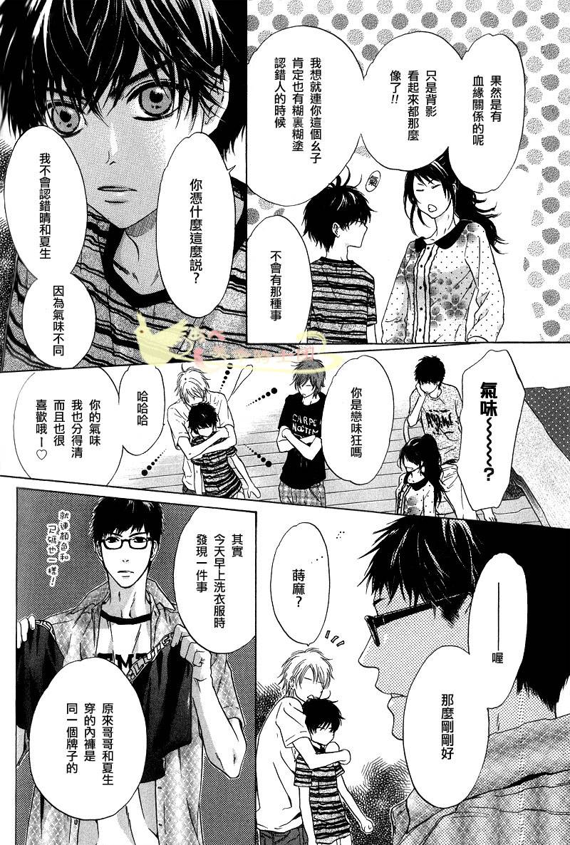 《super lovers》漫画最新章节 第15.5话 免费下拉式在线观看章节第【4】张图片