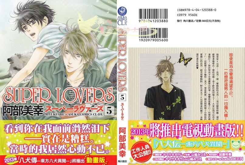 《super lovers》漫画最新章节 第15.5话 免费下拉式在线观看章节第【7】张图片