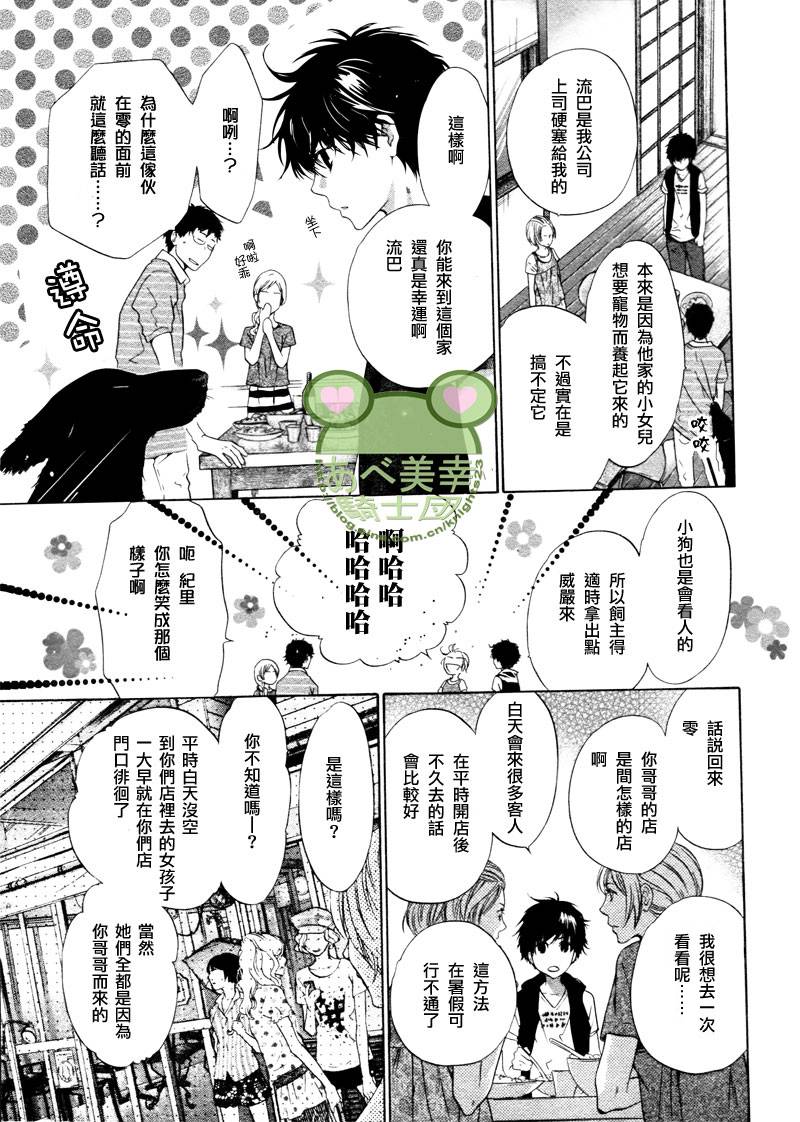 《super lovers》漫画最新章节 第15话 免费下拉式在线观看章节第【10】张图片