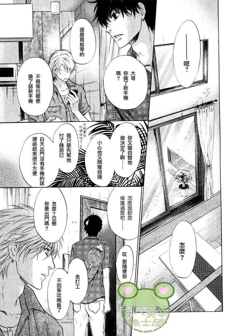 《super lovers》漫画最新章节 第15话 免费下拉式在线观看章节第【12】张图片