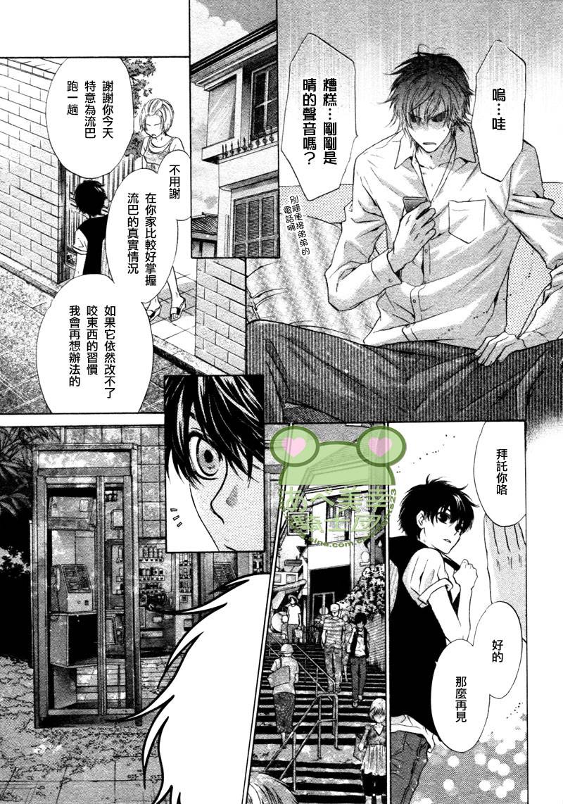 《super lovers》漫画最新章节 第15话 免费下拉式在线观看章节第【14】张图片