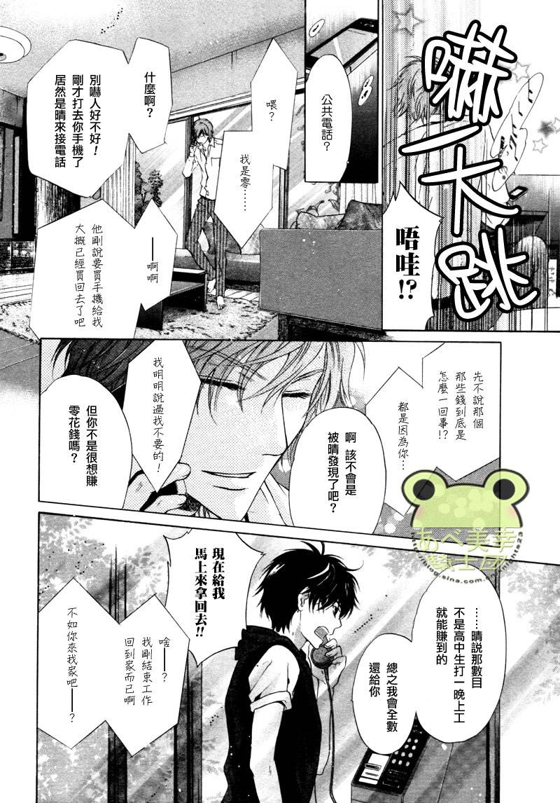 《super lovers》漫画最新章节 第15话 免费下拉式在线观看章节第【15】张图片