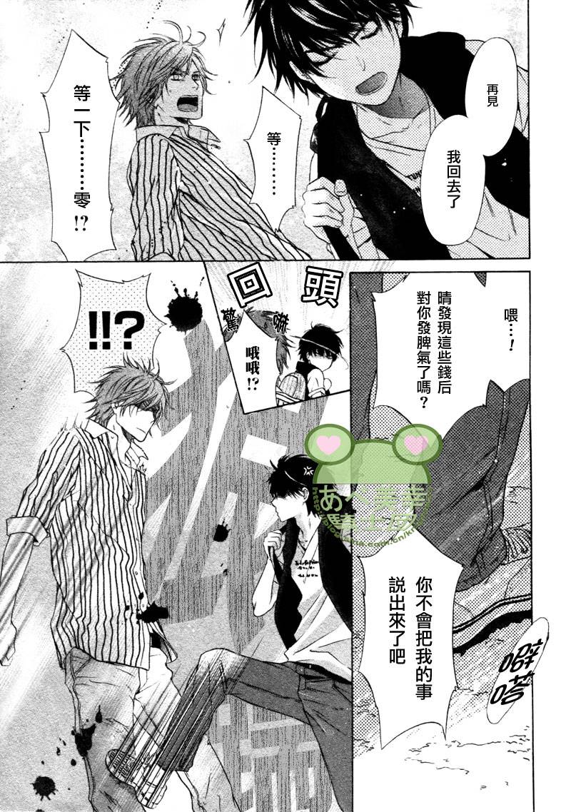 《super lovers》漫画最新章节 第15话 免费下拉式在线观看章节第【18】张图片