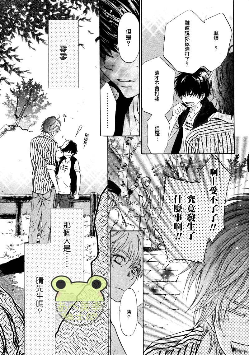 《super lovers》漫画最新章节 第15话 免费下拉式在线观看章节第【20】张图片