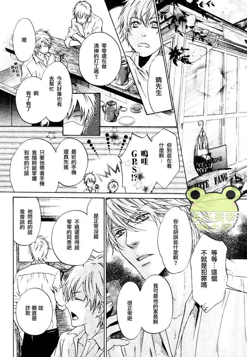 《super lovers》漫画最新章节 第15话 免费下拉式在线观看章节第【21】张图片