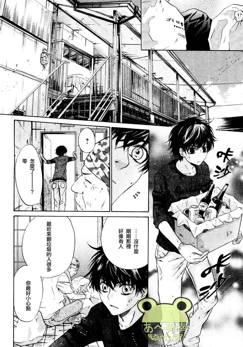 《super lovers》漫画最新章节 第15话 免费下拉式在线观看章节第【23】张图片