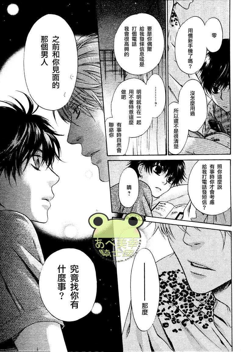 《super lovers》漫画最新章节 第15话 免费下拉式在线观看章节第【26】张图片