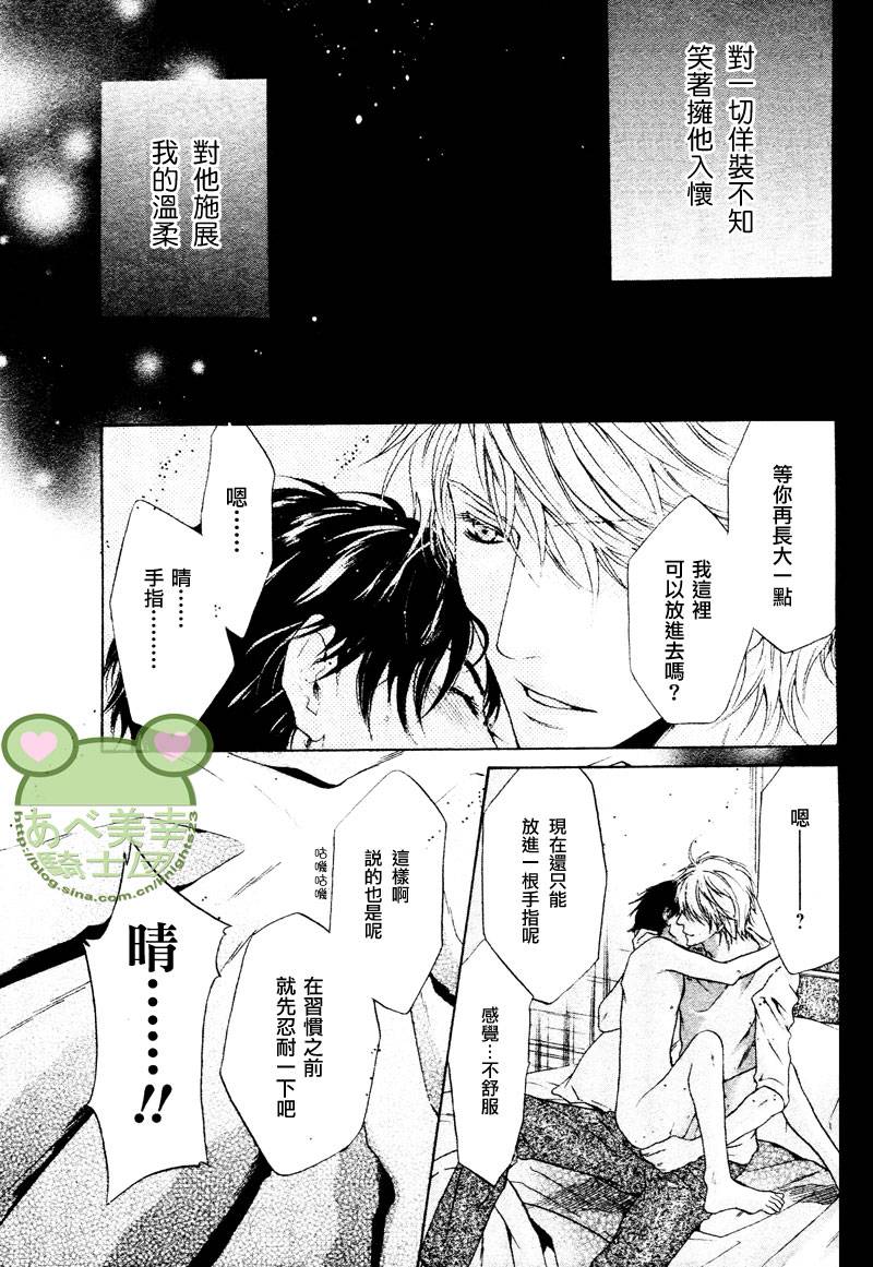 《super lovers》漫画最新章节 第15话 免费下拉式在线观看章节第【30】张图片