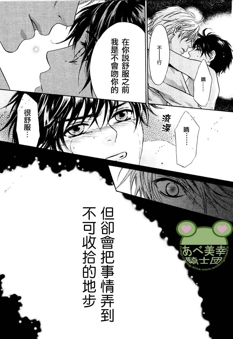 《super lovers》漫画最新章节 第15话 免费下拉式在线观看章节第【31】张图片