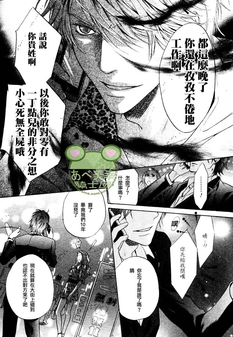 《super lovers》漫画最新章节 第15话 免费下拉式在线观看章节第【33】张图片