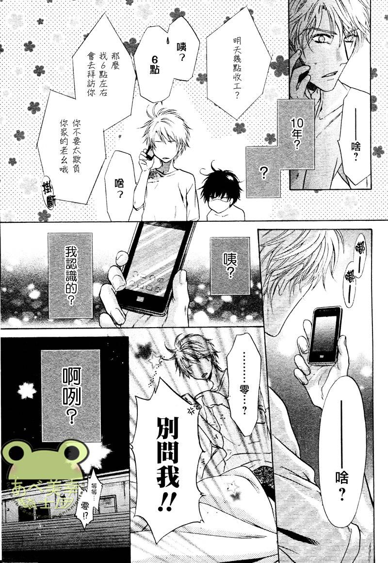 《super lovers》漫画最新章节 第15话 免费下拉式在线观看章节第【34】张图片