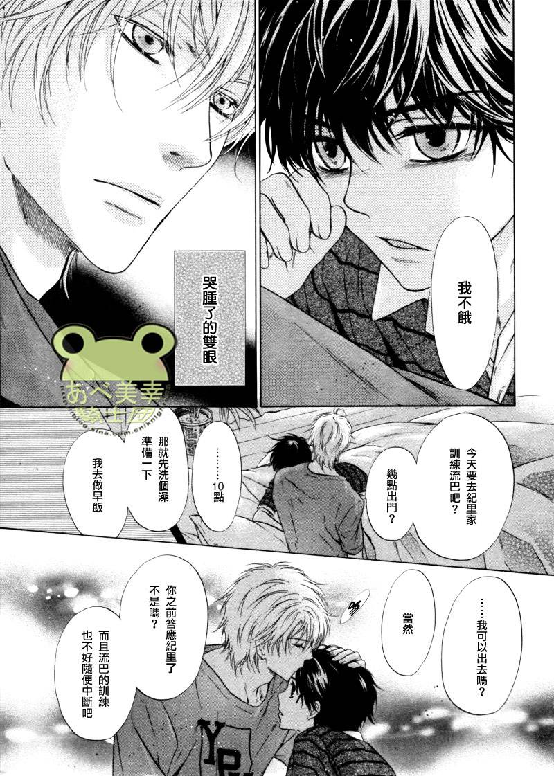 《super lovers》漫画最新章节 第15话 免费下拉式在线观看章节第【4】张图片