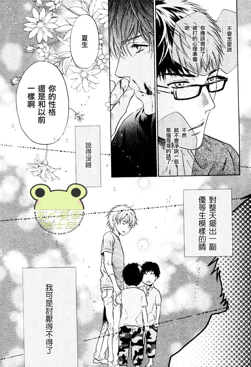 《super lovers》漫画最新章节 第15话 免费下拉式在线观看章节第【40】张图片