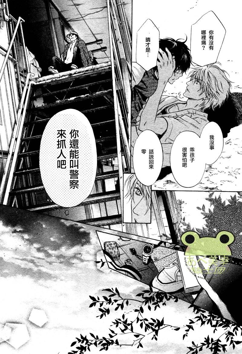 《super lovers》漫画最新章节 第15话 免费下拉式在线观看章节第【45】张图片