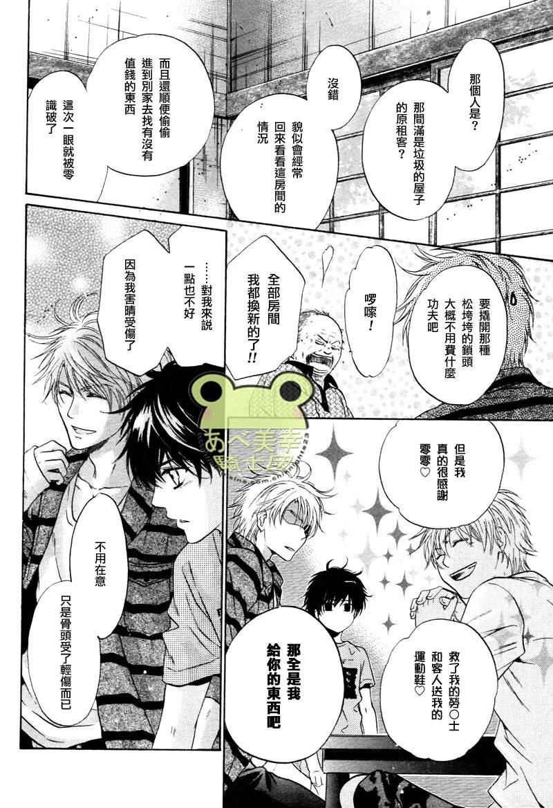 《super lovers》漫画最新章节 第15话 免费下拉式在线观看章节第【47】张图片