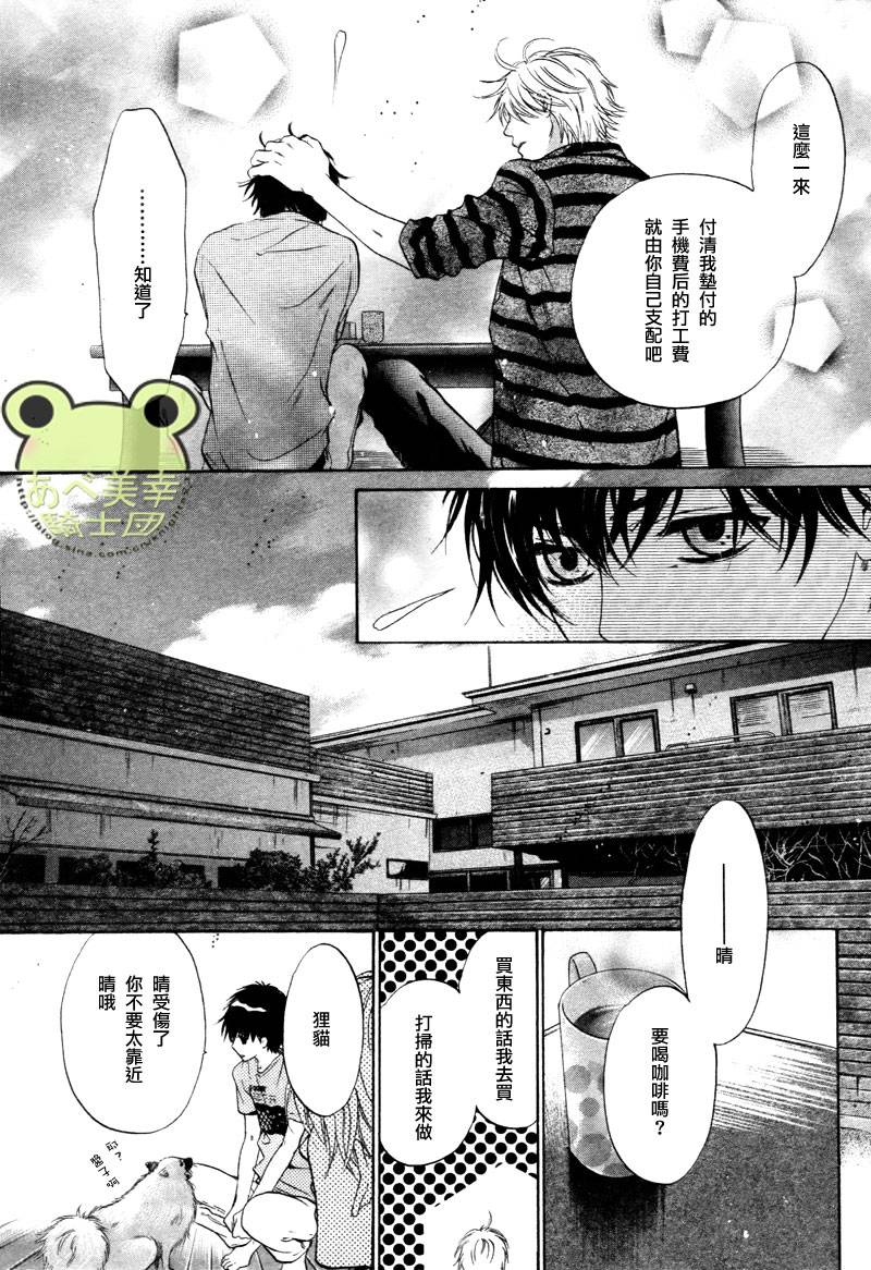 《super lovers》漫画最新章节 第15话 免费下拉式在线观看章节第【48】张图片