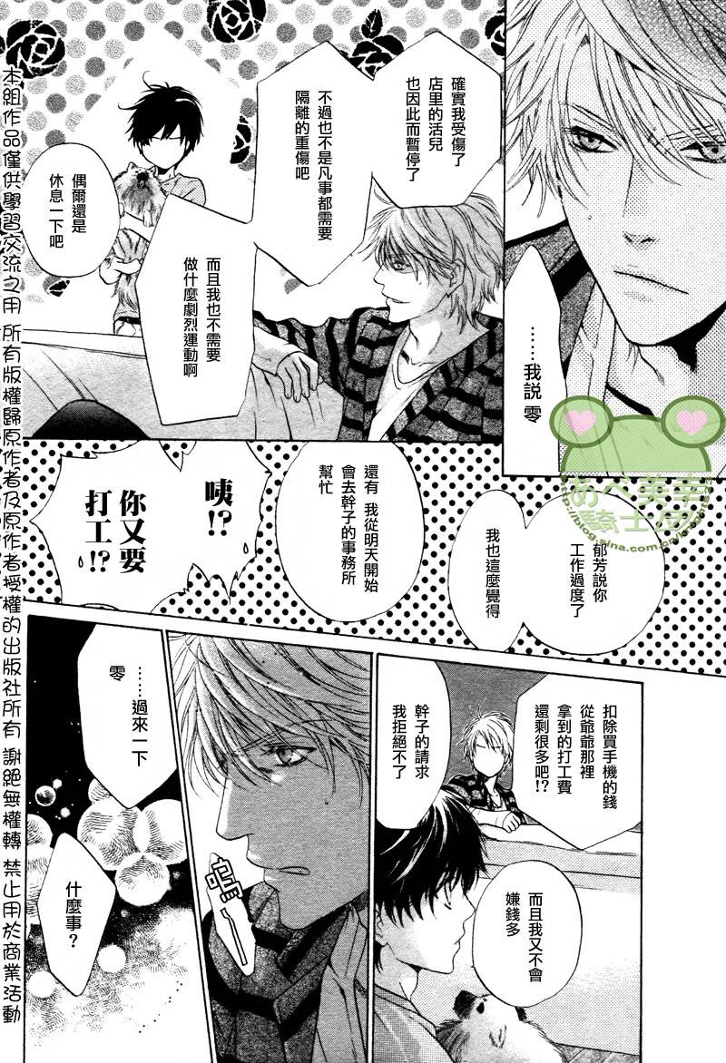 《super lovers》漫画最新章节 第15话 免费下拉式在线观看章节第【49】张图片