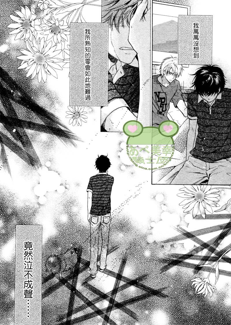 《super lovers》漫画最新章节 第15话 免费下拉式在线观看章节第【5】张图片