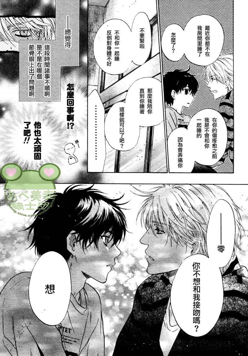 《super lovers》漫画最新章节 第15话 免费下拉式在线观看章节第【50】张图片