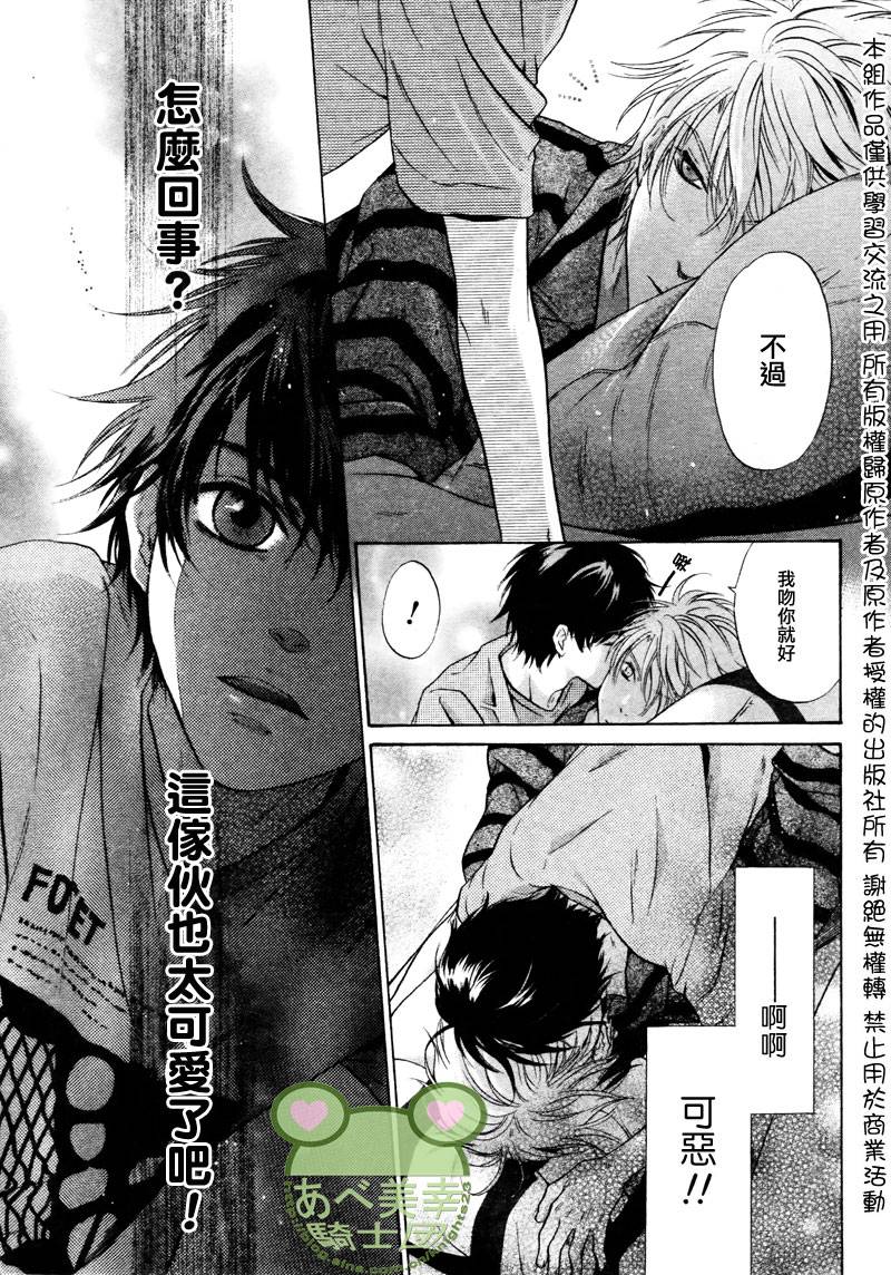 《super lovers》漫画最新章节 第15话 免费下拉式在线观看章节第【52】张图片